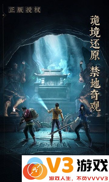新盗墓笔记正版手游 v1.215.855455 安卓版 1
