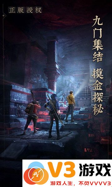 新盗墓笔记正版手游 v1.215.855455 安卓版 2