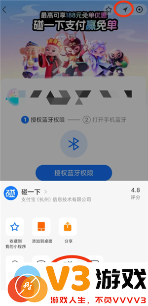 支付宝蓝环碰一碰怎么开 支付宝蓝环碰一碰用的什么