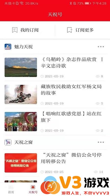 藏乡天祝客户端 v3.3.5 安卓版 1