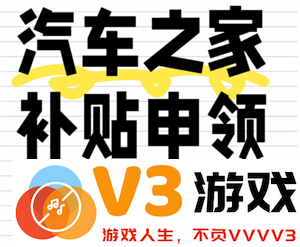 如何领取汽车之家补贴？汽车之家提供的现金补贴是真是假？