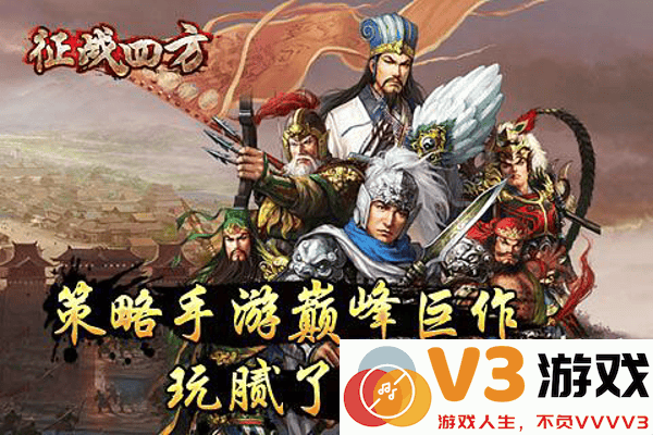 征战四方手机版 v1.0.3 官方安卓版 3