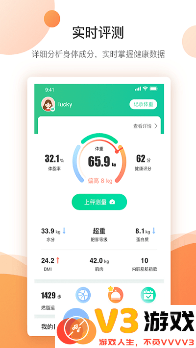 好体知官方版 v4.2.5 安卓版 3