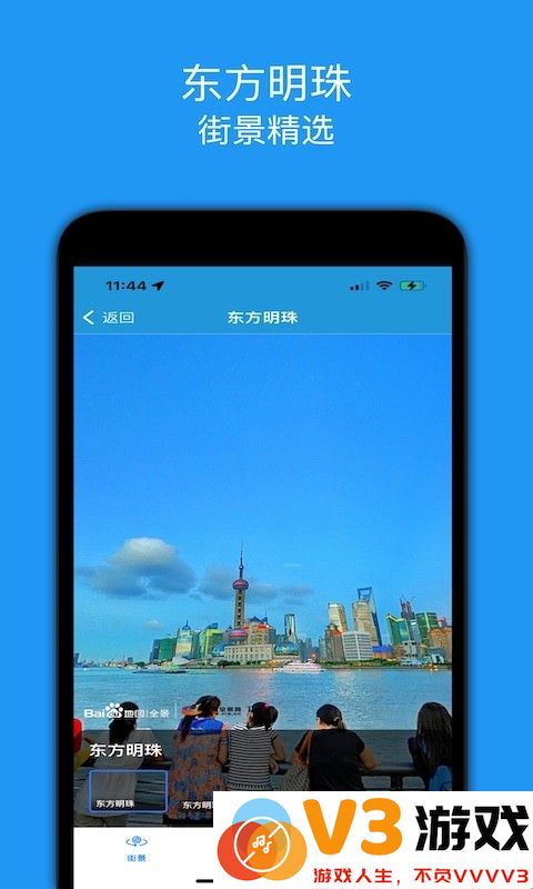 全景地图最新版 v2.1 安卓版 3