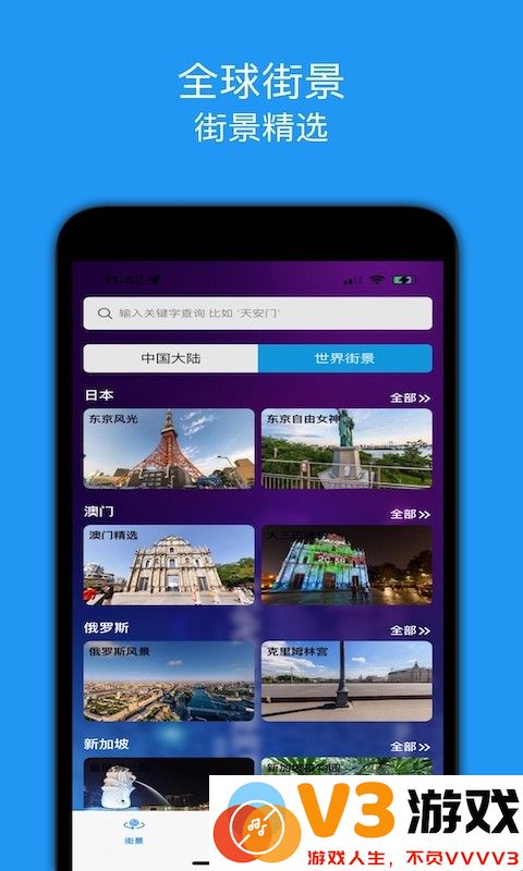 全景地图最新版 v2.1 安卓版 1