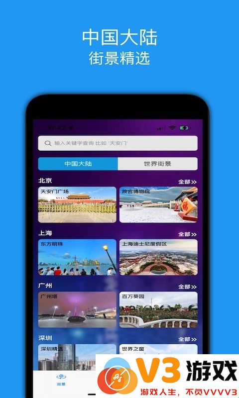 全景地图最新版 v2.1 安卓版 0