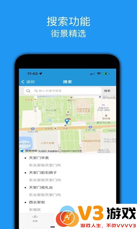全景地图最新版 v2.1 安卓版 4