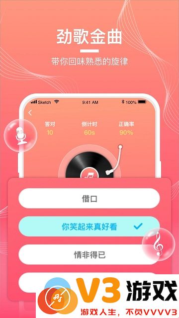 猜歌达人正版 v1.0.1 安卓最新版本 3
