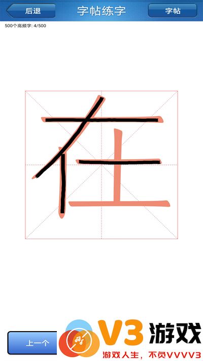 练字书法家app下载安装最新版