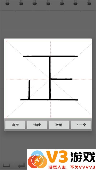 练字书法家最新版 v1.061 安卓版 2