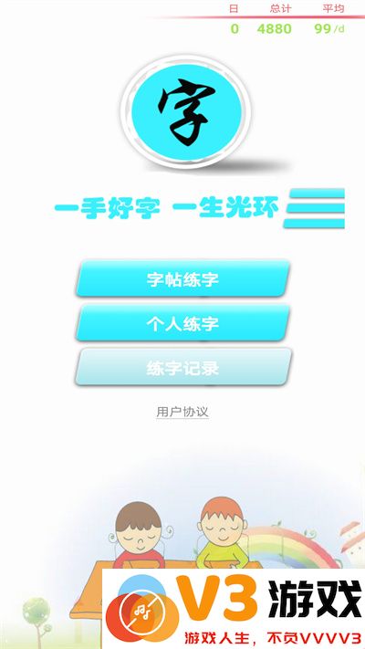 练字书法家最新版 v1.061 安卓版 1