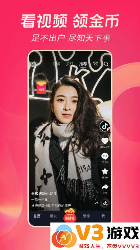 抖音极速版下载安装免费版
