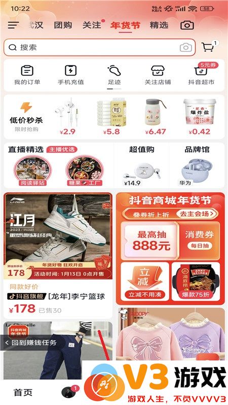 抖音极速版如何填写邀请码