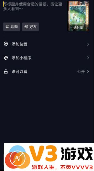 抖音极速版怎么发布自己的作品