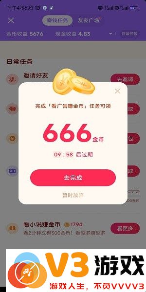 抖音极速版怎么升级暴涨金币