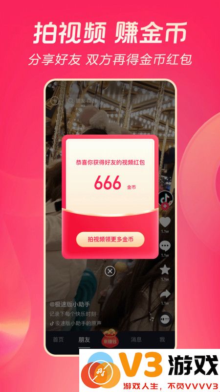 2025抖音极速版 v34.1.0 安卓正版 2