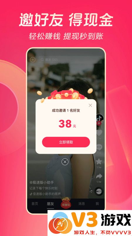 2025抖音极速版 v34.1.0 安卓正版 1