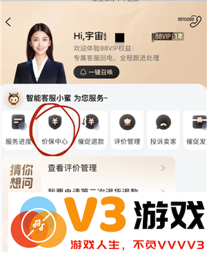 淘宝保价中心在哪 淘宝保价退差价规则
