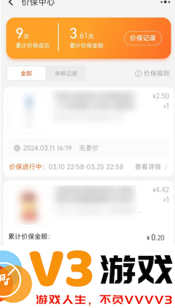 淘宝保价中心在哪 淘宝保价退差价规则