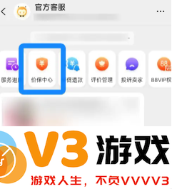 淘宝保价中心在哪 淘宝保价退差价规则