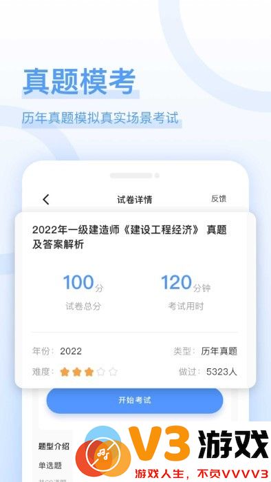 建造师好题库app v1.6.7 安卓版 2