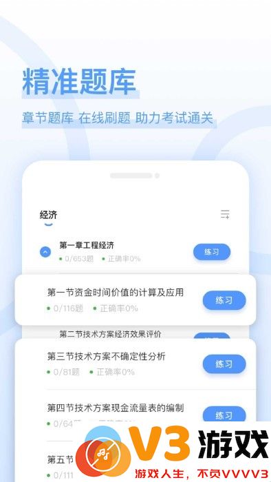 建造师好题库官方下载