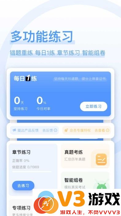 建造师好题库app v1.6.7 安卓版 0