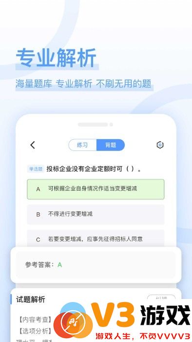 建造师好题库app v1.6.7 安卓版 3