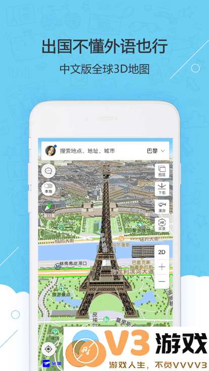 旅图地图app v5.3.0 安卓版 0