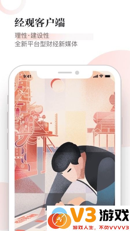 经观app v1.1.38 安卓版 3