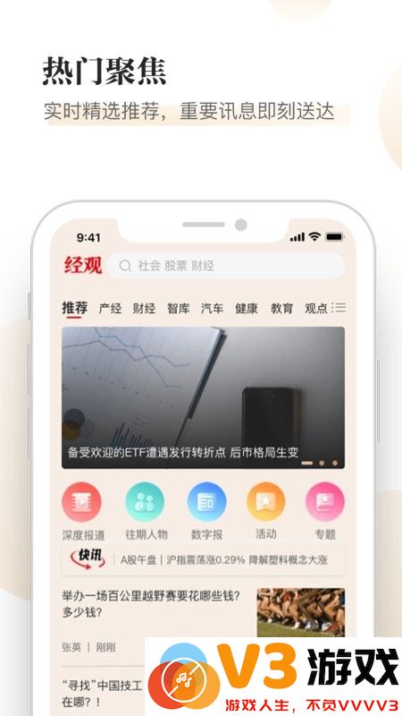 经观app v1.1.38 安卓版 1