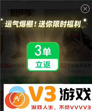 拼多多新人免三单是真的吗 拼多多新人免单下单全额返是真的吗