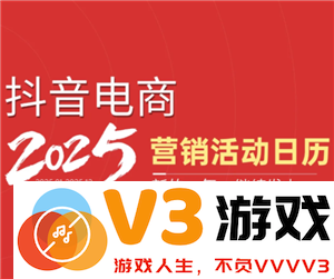 2025年抖音商城活动满减时间安排及满减券领取方法介绍