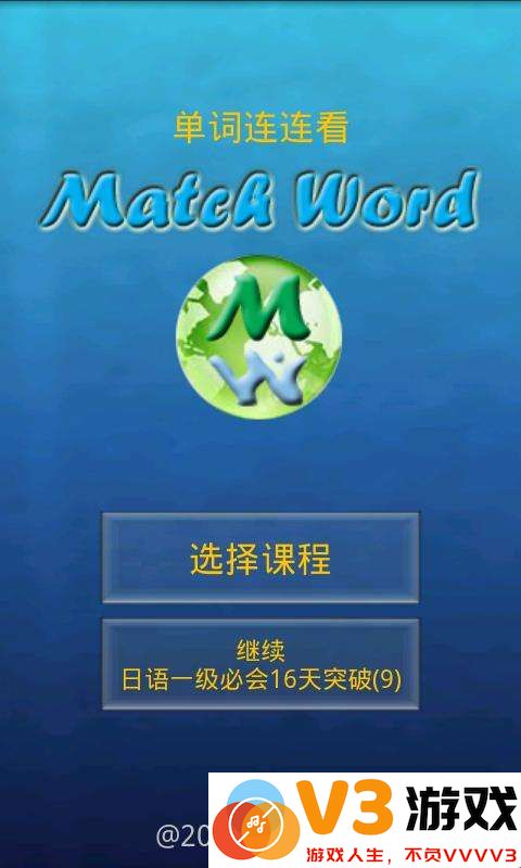 英语单词连连看游戏 v2.2.4.0408 安卓版 1