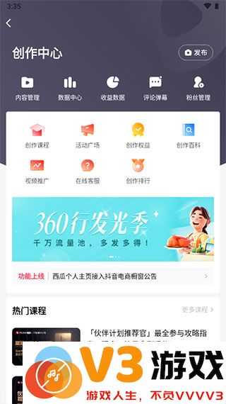 西瓜视频创作者平台手机版怎么进入创作中心