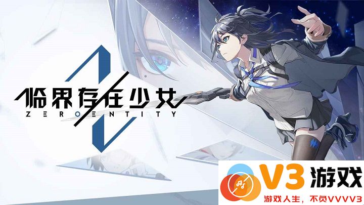 临界存在少女手游 v0.15.0.2821900 安卓版 3