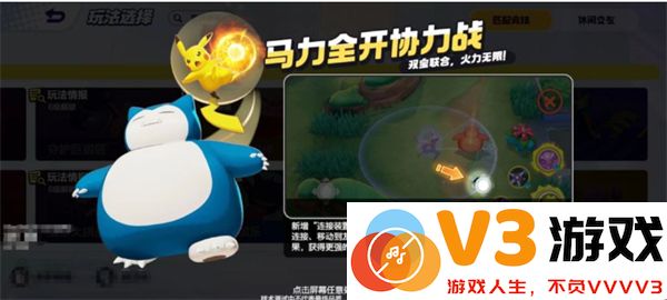 宝可梦大集结马力全开协力战玩法详解与实战技巧分享