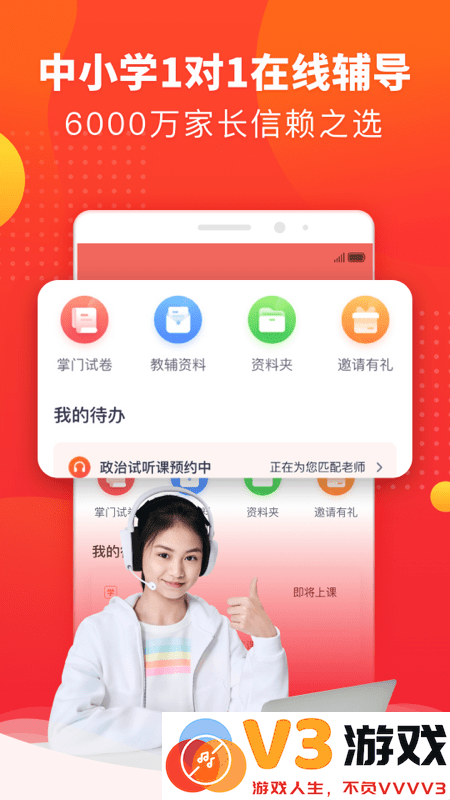 掌门好家长app最新版本 v5.10.0 安卓官方版 0