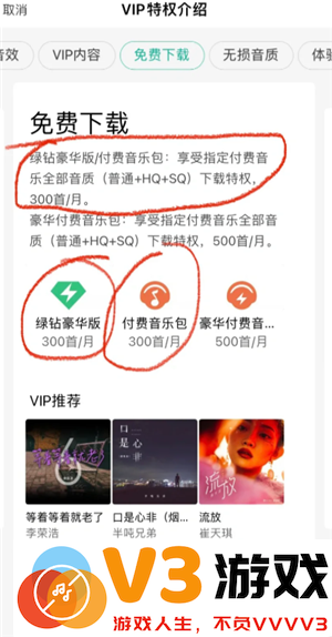 QQ音乐付费音乐包在哪里开通 QQ音乐付费音乐包和绿钻区别