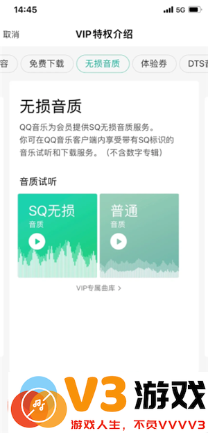 QQ音乐付费音乐包在哪里开通 QQ音乐付费音乐包和绿钻区别