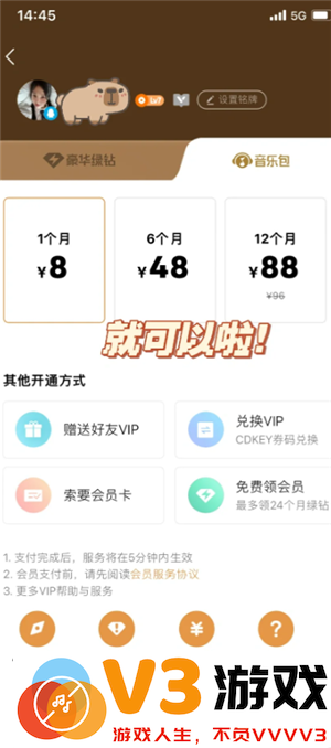 QQ音乐付费音乐包在哪里开通 QQ音乐付费音乐包和绿钻区别