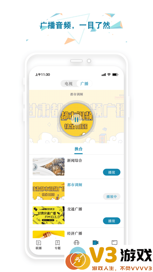 甘肃广电总台视听甘肃客户端 v8.0.3 安卓手机版 1