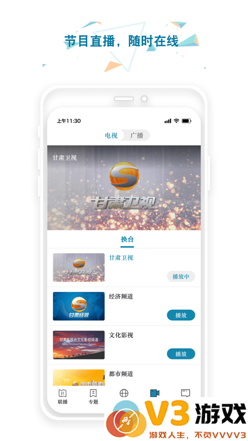 甘肃广电总台视听甘肃客户端 v8.0.3 安卓手机版 2