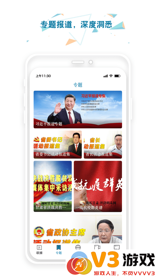 甘肃广电总台视听甘肃客户端 v8.0.3 安卓手机版 0