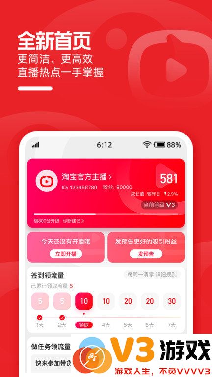 淘宝直播主播工作台(改名淘宝主播) v4.73.0 安卓最新版 0