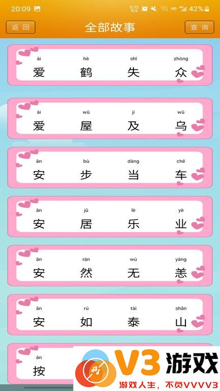 成语故事大全app v5.2 安卓最新版 2