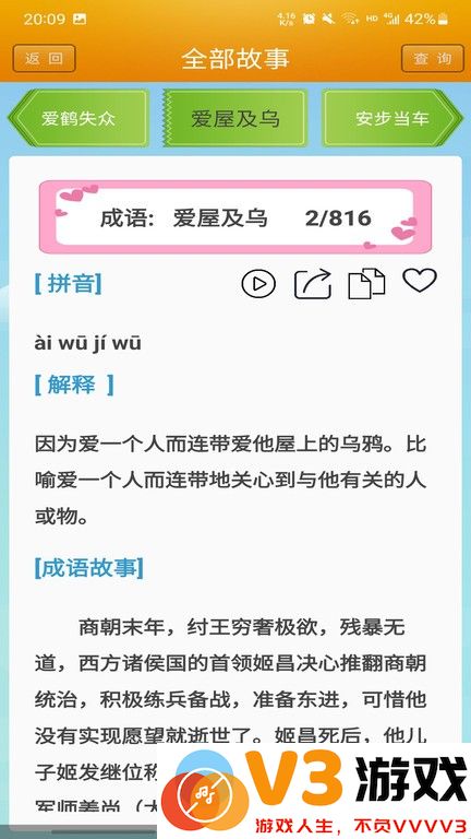 成语故事大全app v5.2 安卓最新版 0