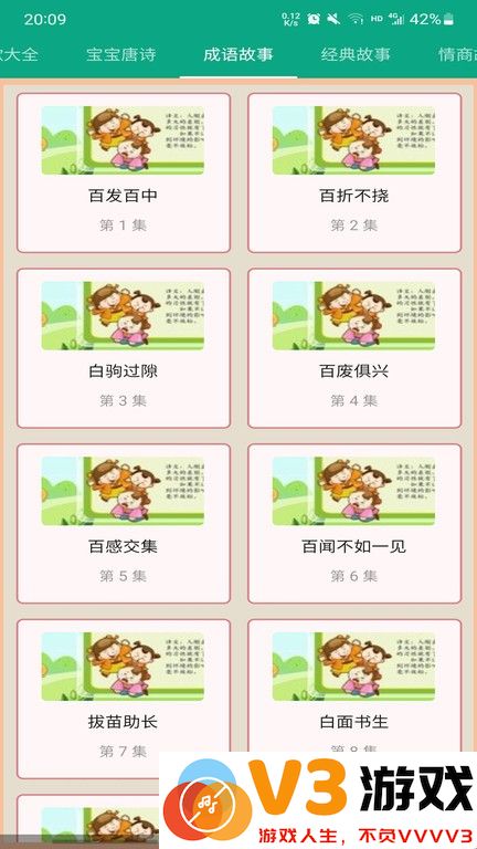 成语故事大全app v5.2 安卓最新版 1