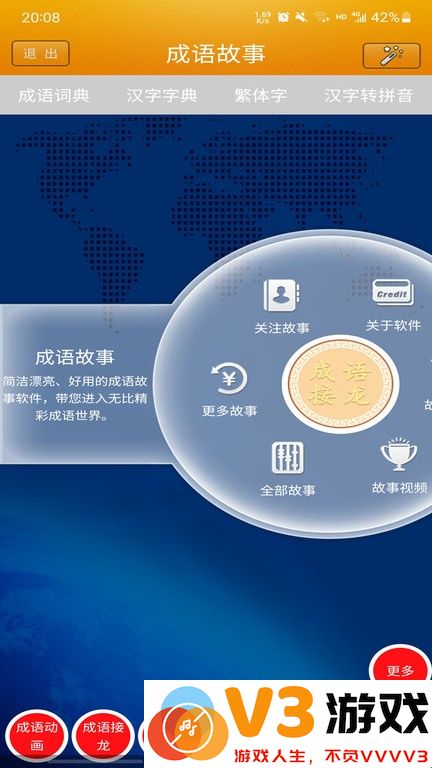 成语故事大全app v5.2 安卓最新版 3
