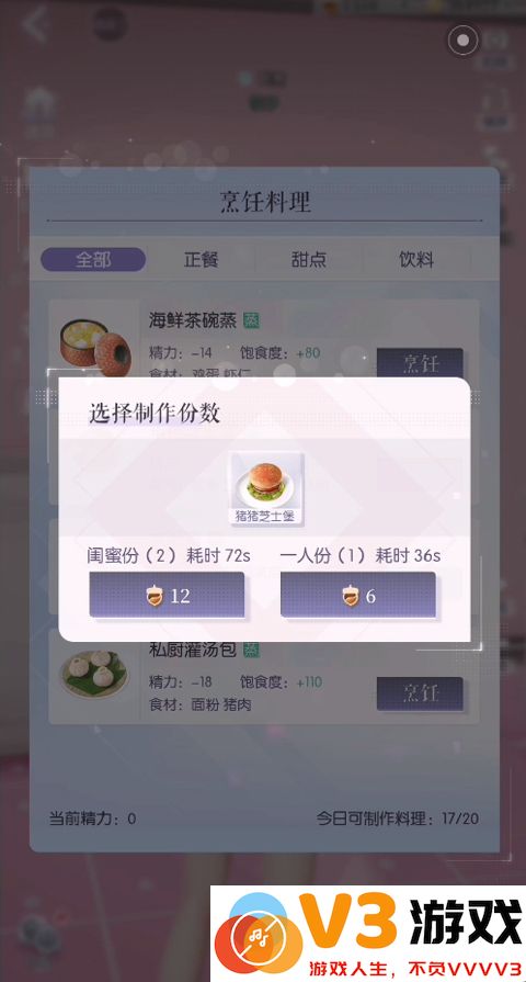 以闪亮之名手机版做饭教程